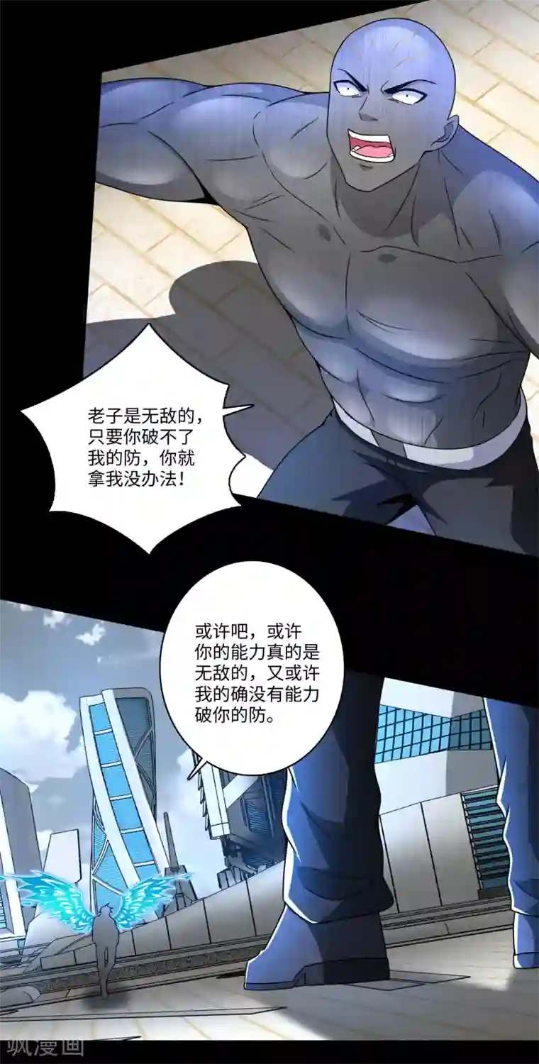 末世为王第284话 无敌？
