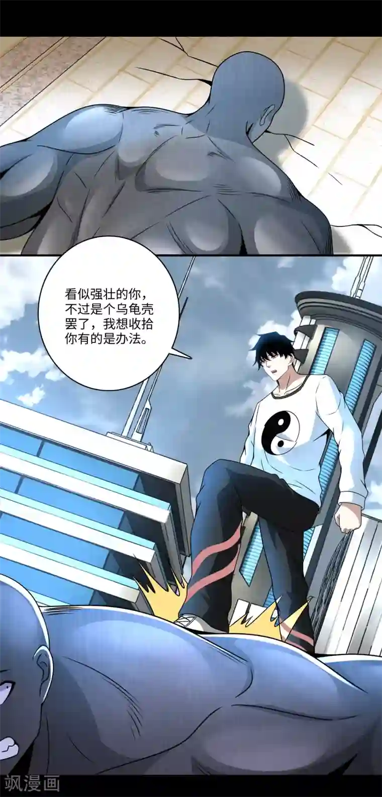 末世为王第284话 无敌？