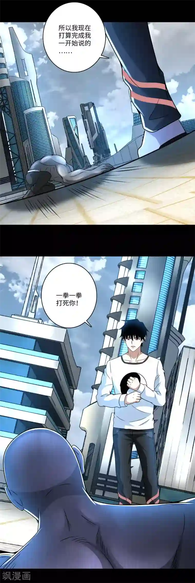 末世为王第284话 无敌？