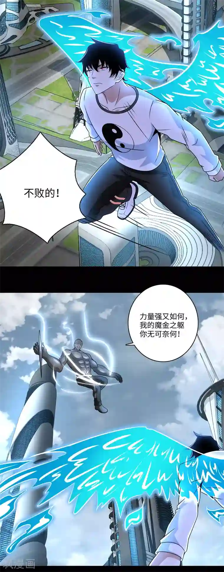 末世为王第284话 无敌？