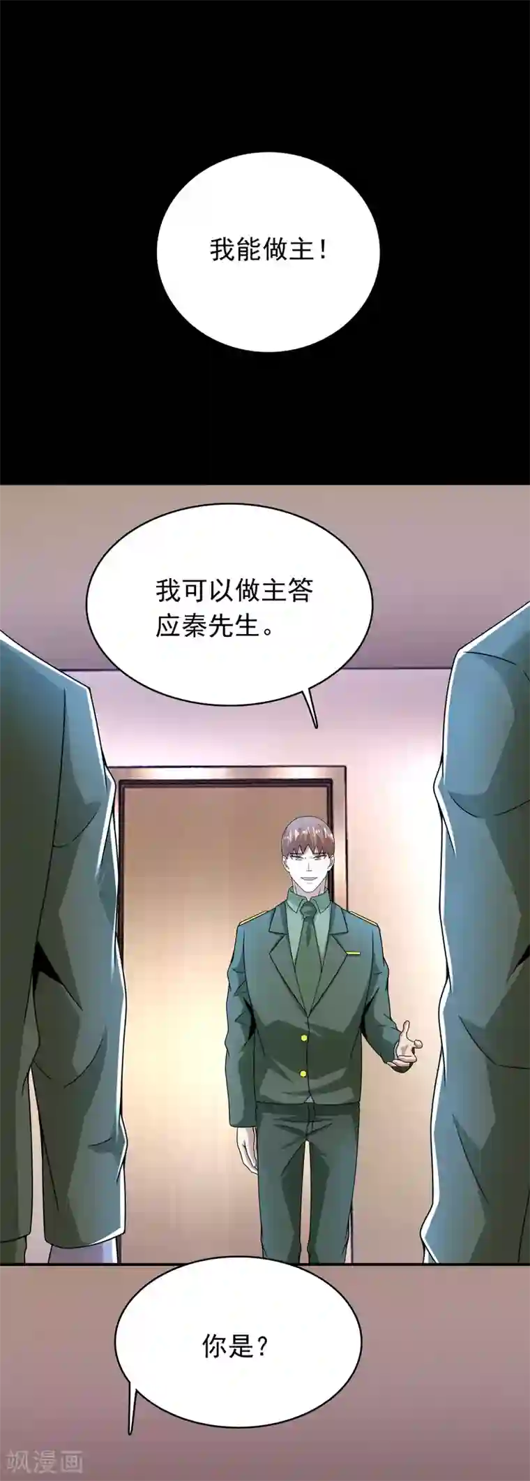 末世为王第285话 变局