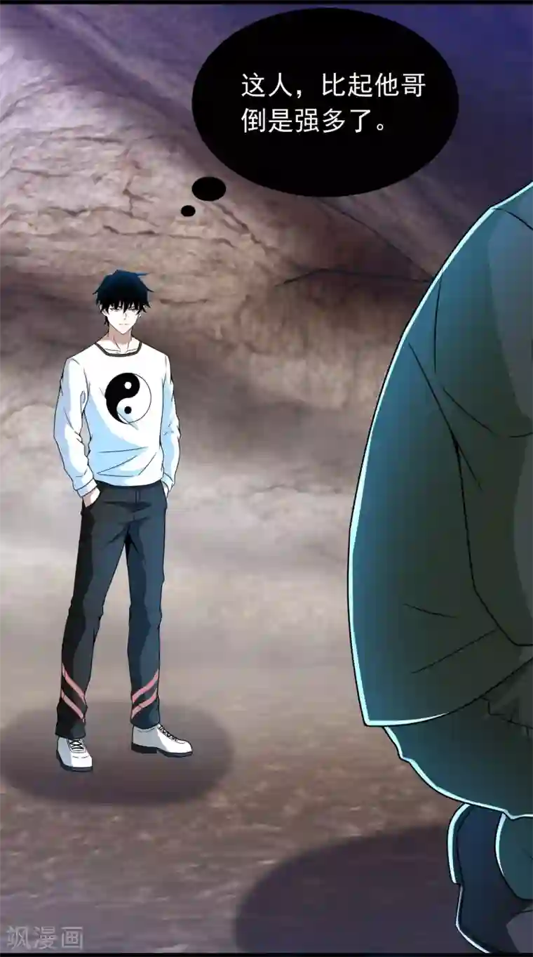 末世为王第286话 真假