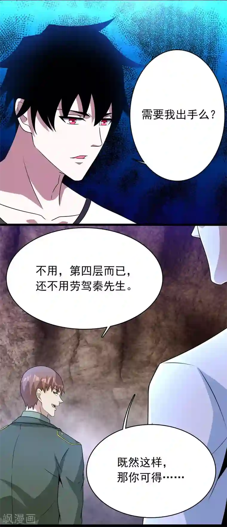 末世为王第286话 真假