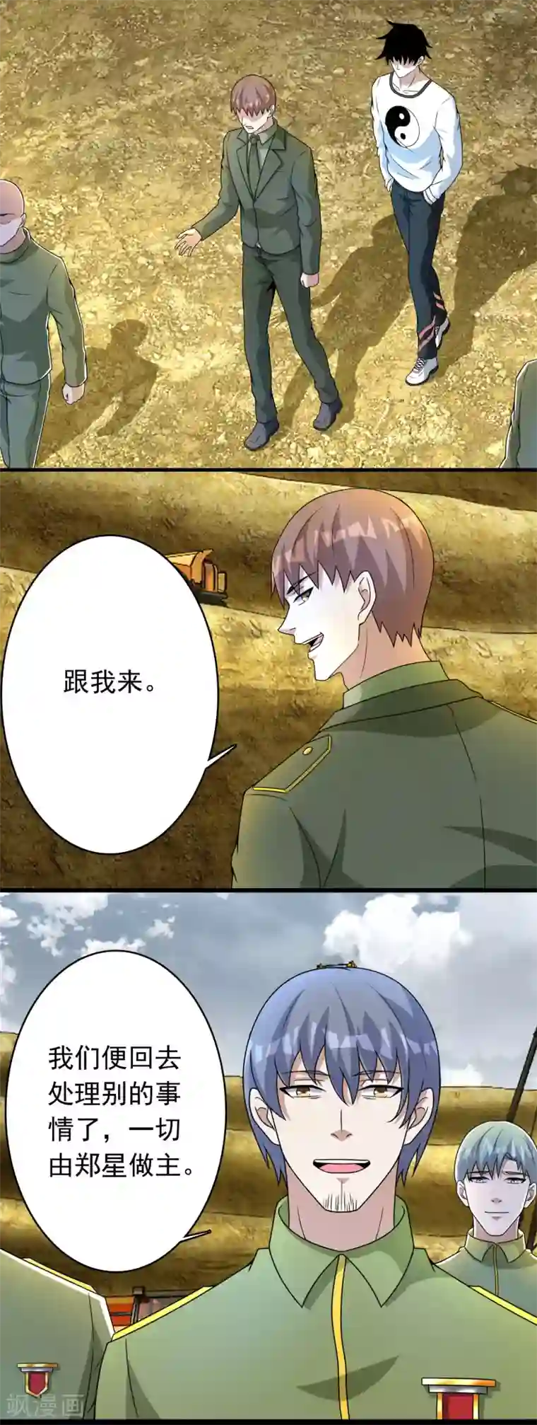 末世为王第286话 真假