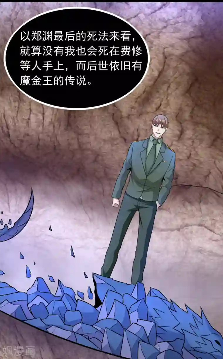 末世为王第286话 真假