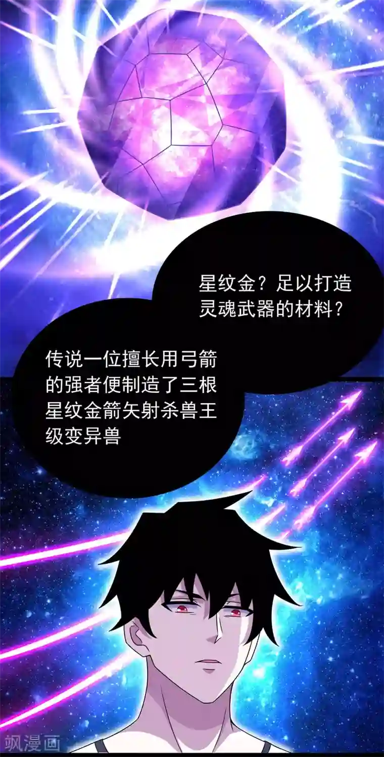 末世为王第286话 真假