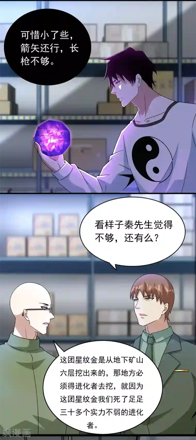 末世为王第286话 真假