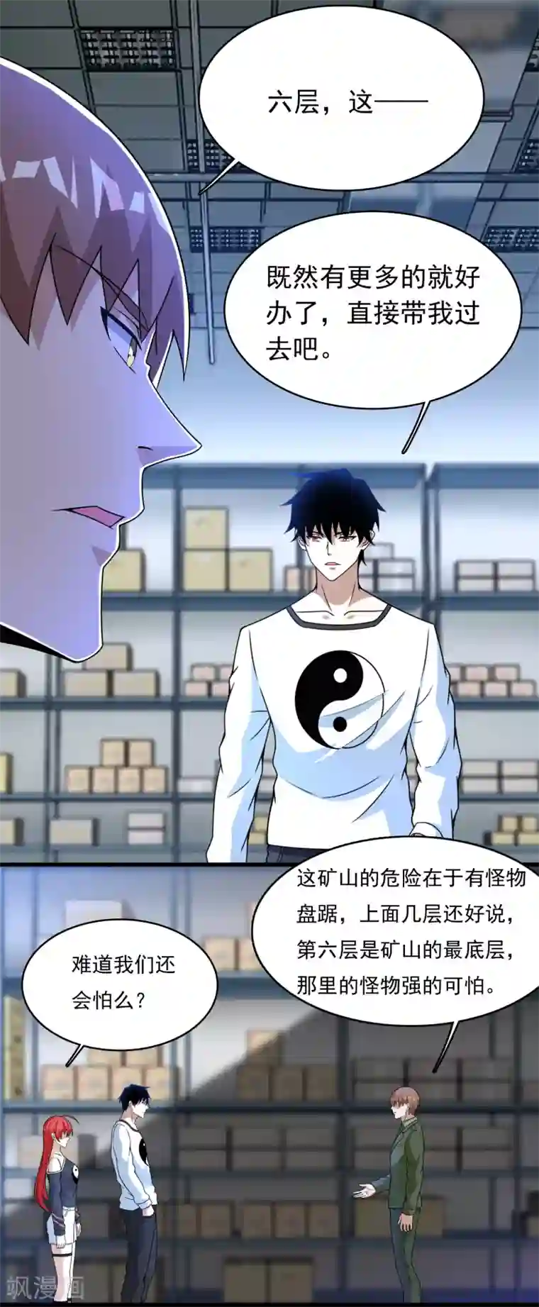 末世为王第286话 真假