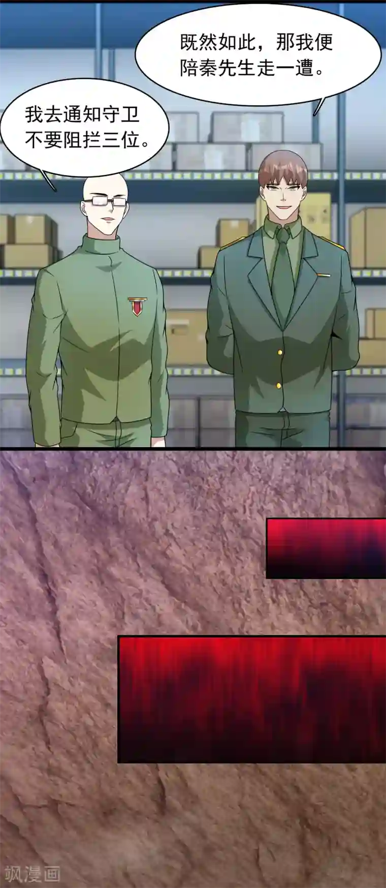 末世为王第286话 真假