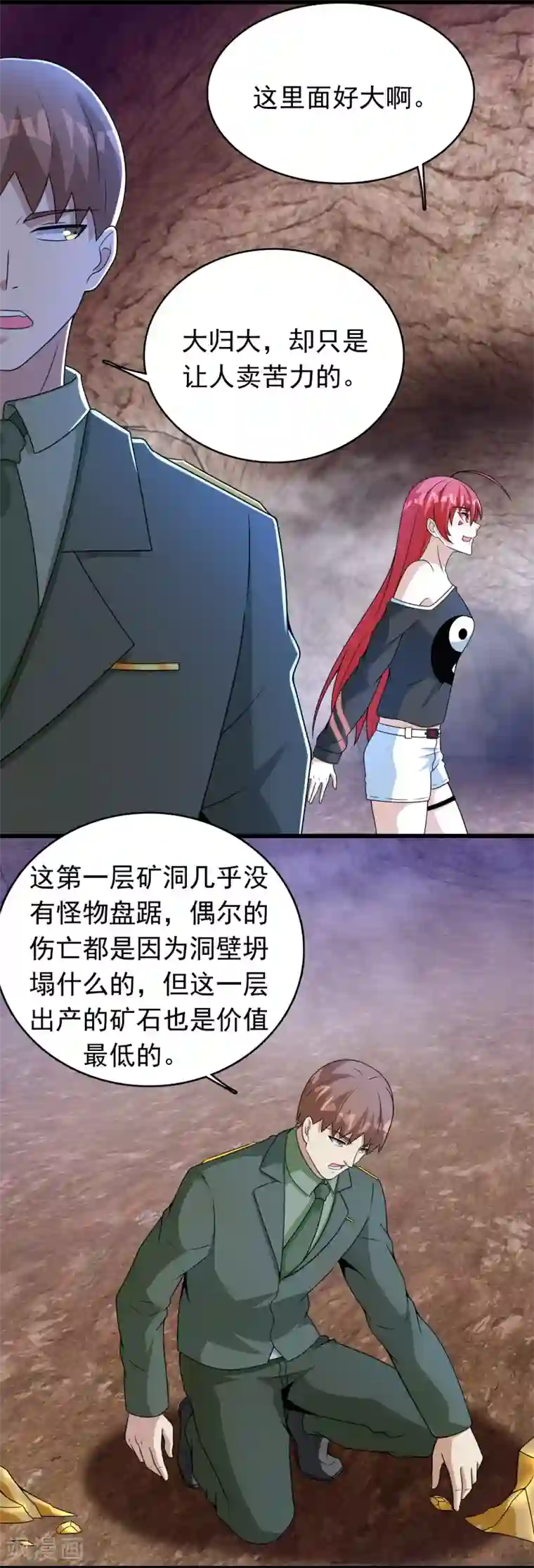 末世为王第286话 真假