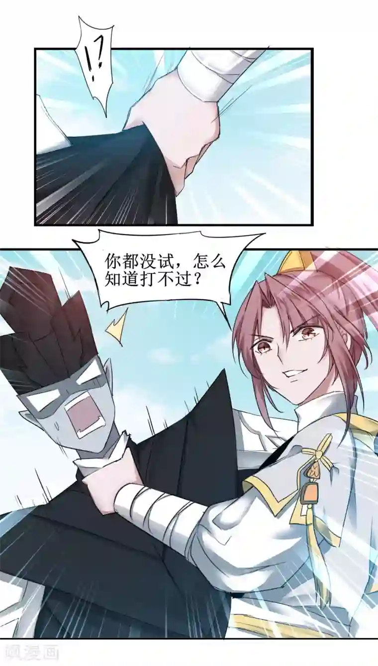 逆转仙途第168话 误会大了