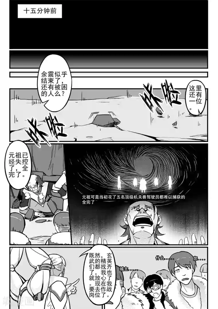 千穹第84话 进击