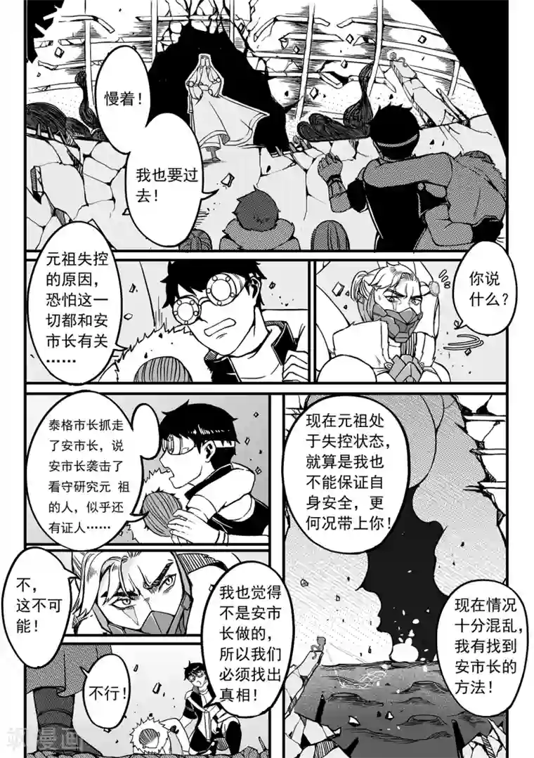 千穹第84话 进击