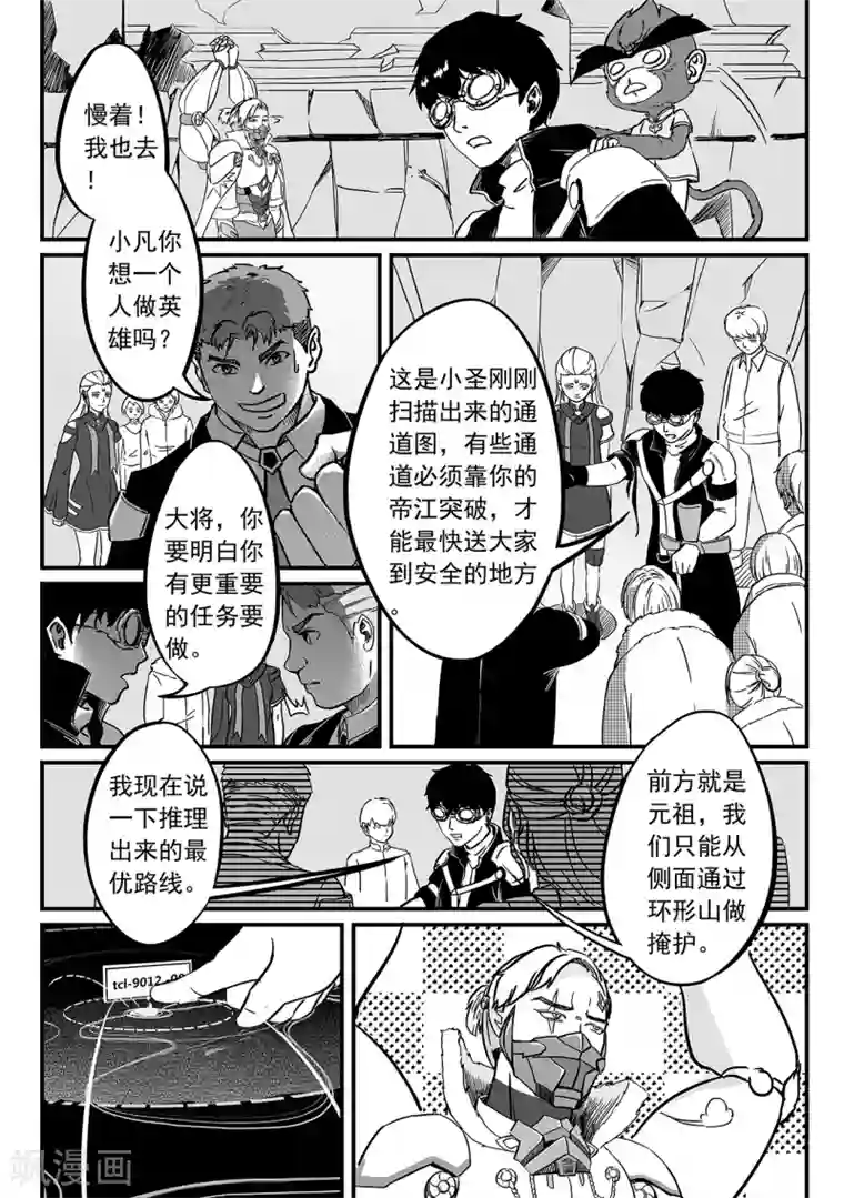 千穹第84话 进击