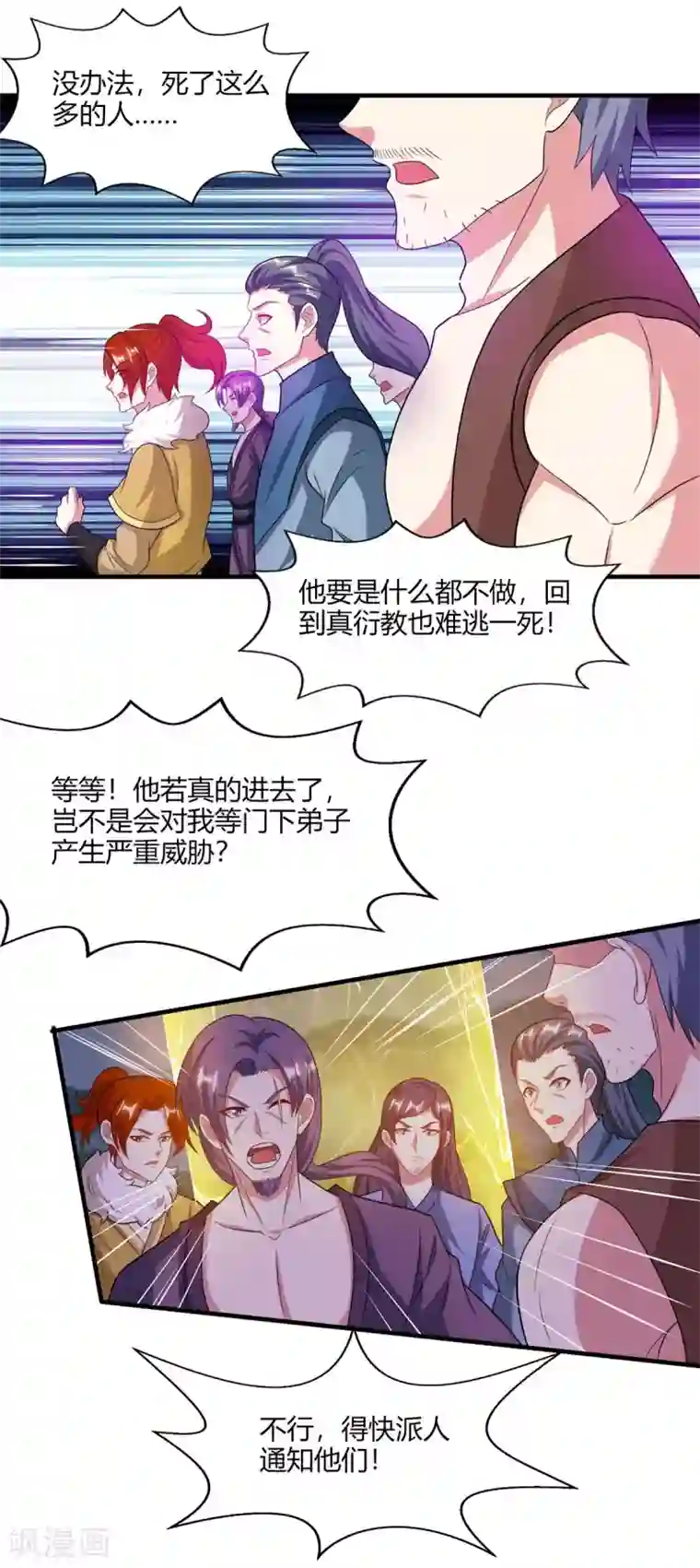 独步逍遥第227话 争夺