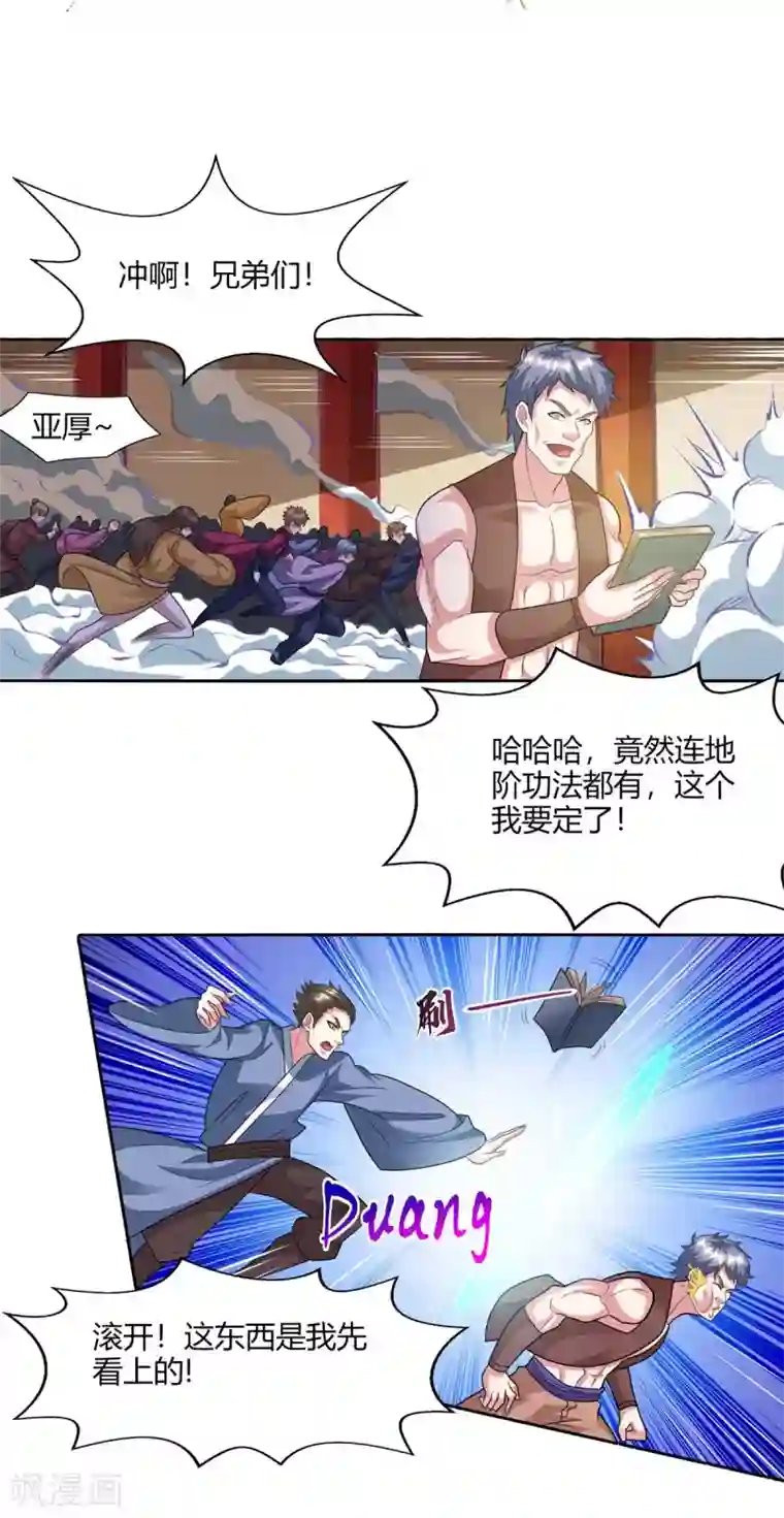 独步逍遥第227话 争夺