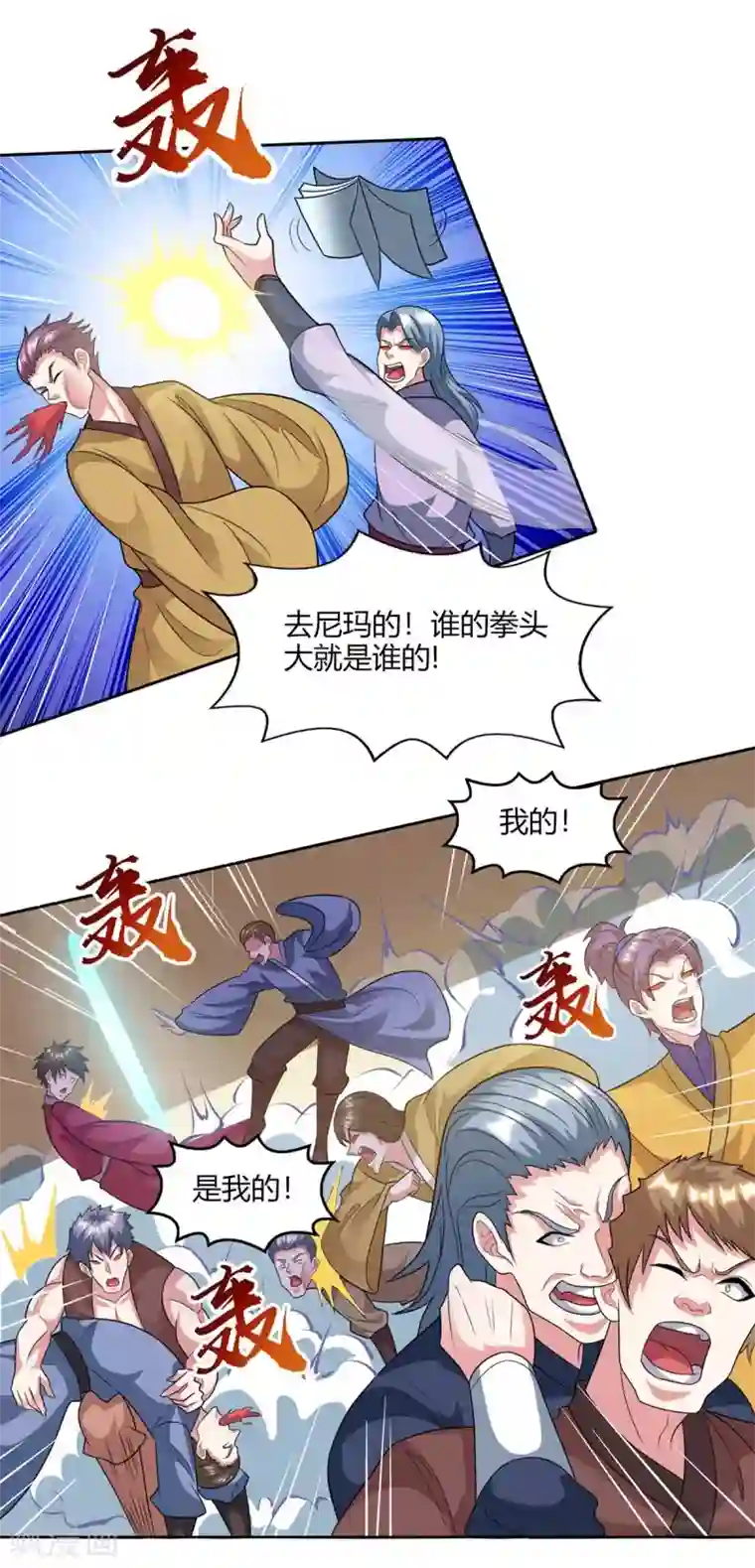 独步逍遥第227话 争夺