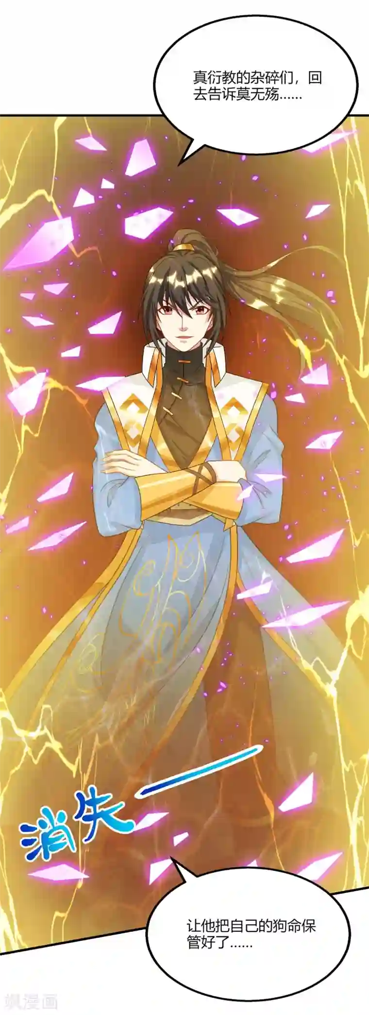 独步逍遥第227话 争夺