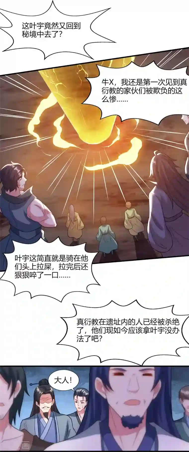 独步逍遥第227话 争夺