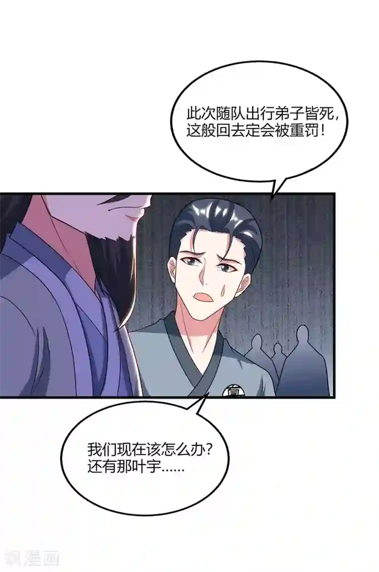 独步逍遥第227话 争夺