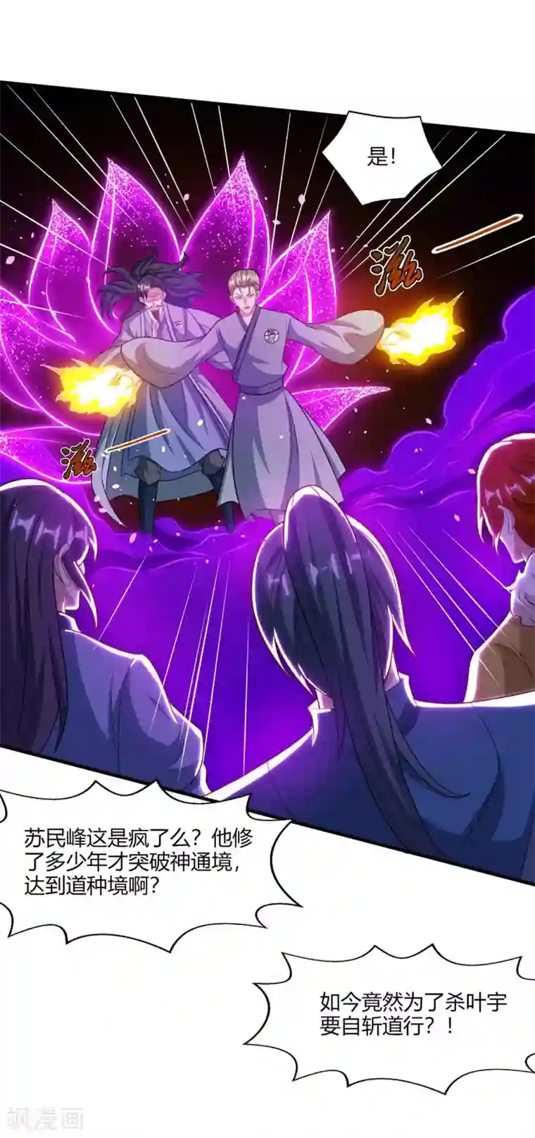 独步逍遥第227话 争夺