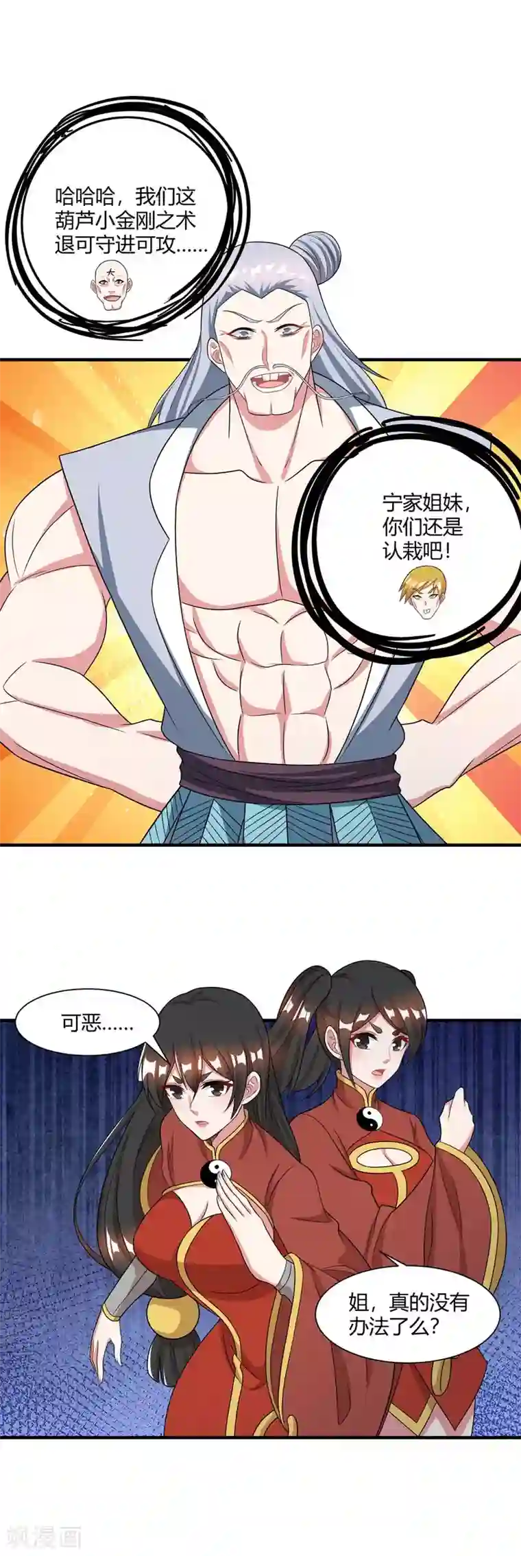 独步逍遥第228话 帮忙啊
