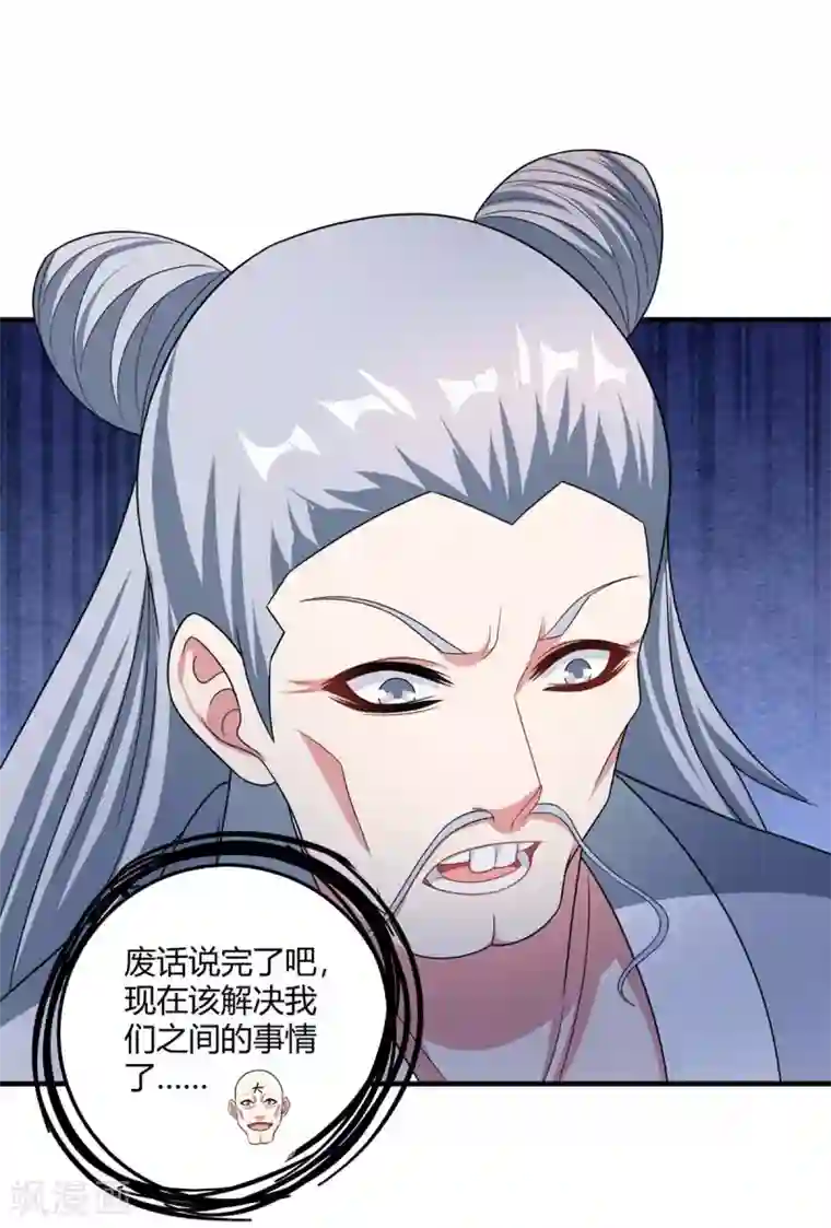 独步逍遥第228话 帮忙啊