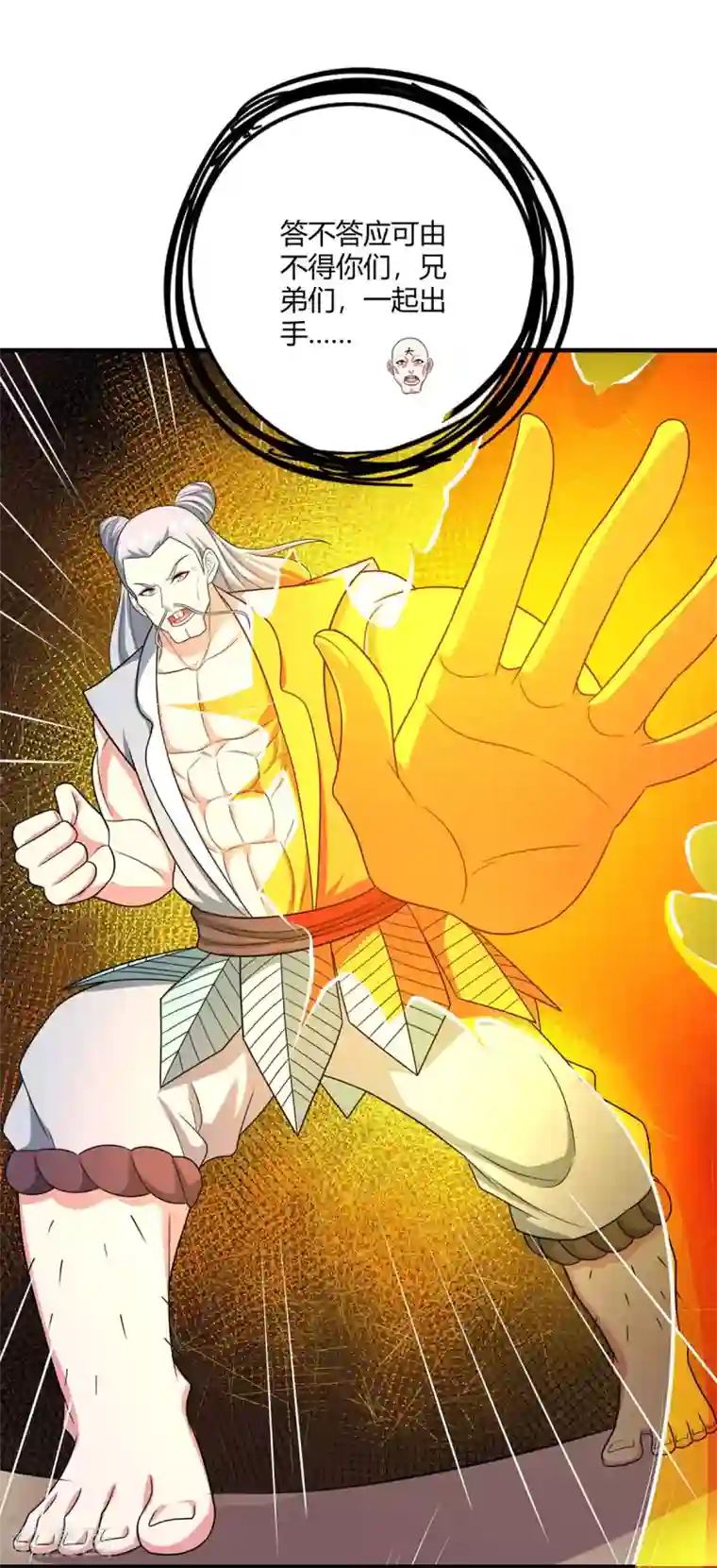 独步逍遥第228话 帮忙啊