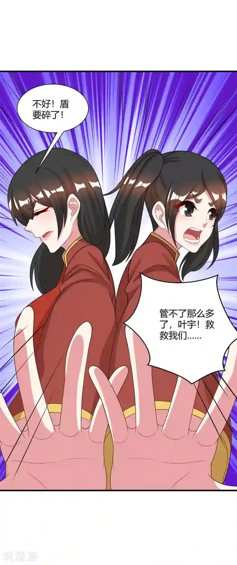 独步逍遥第228话 帮忙啊