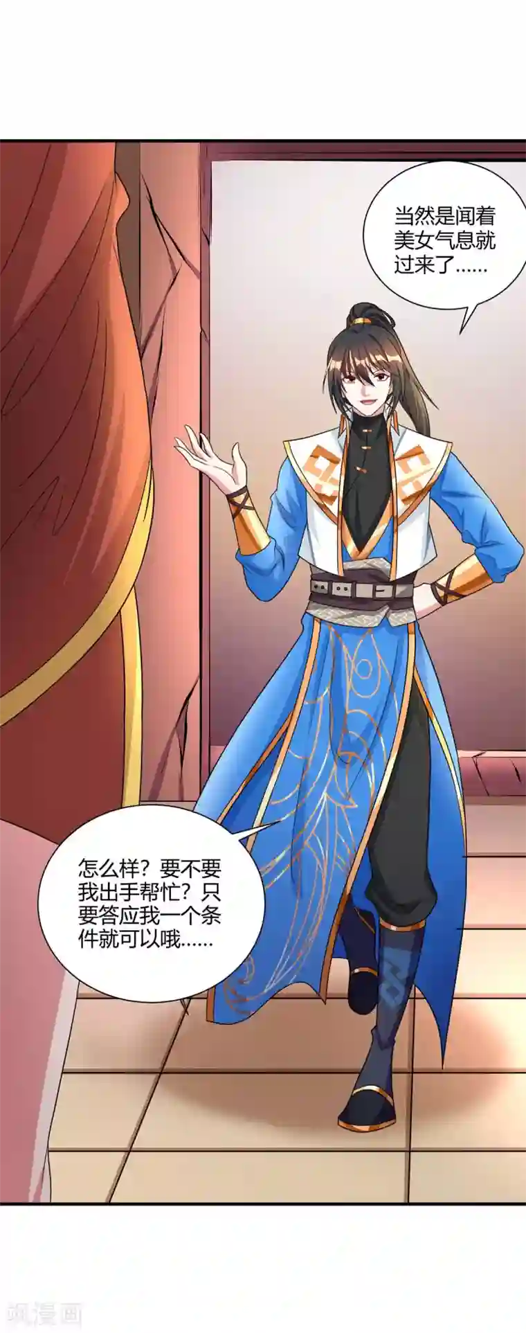 独步逍遥第228话 帮忙啊