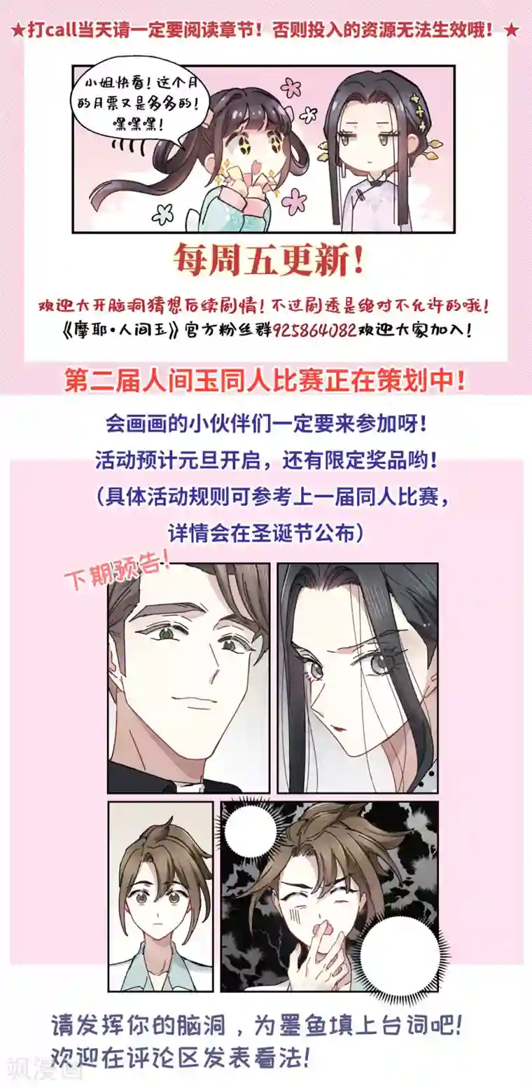摩耶·人间玉第43话3 缺口
