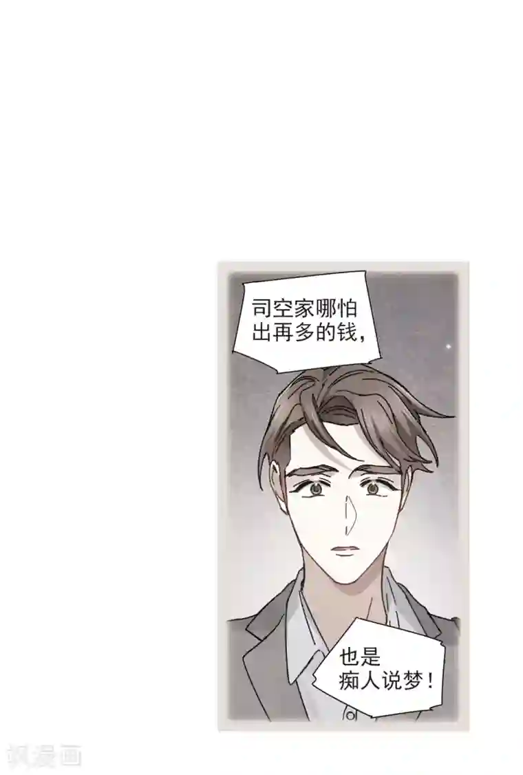 摩耶·人间玉第43话3 缺口