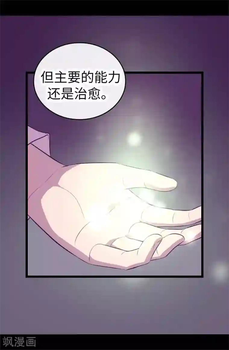 据说我是王的女儿第560话 圣女不见了