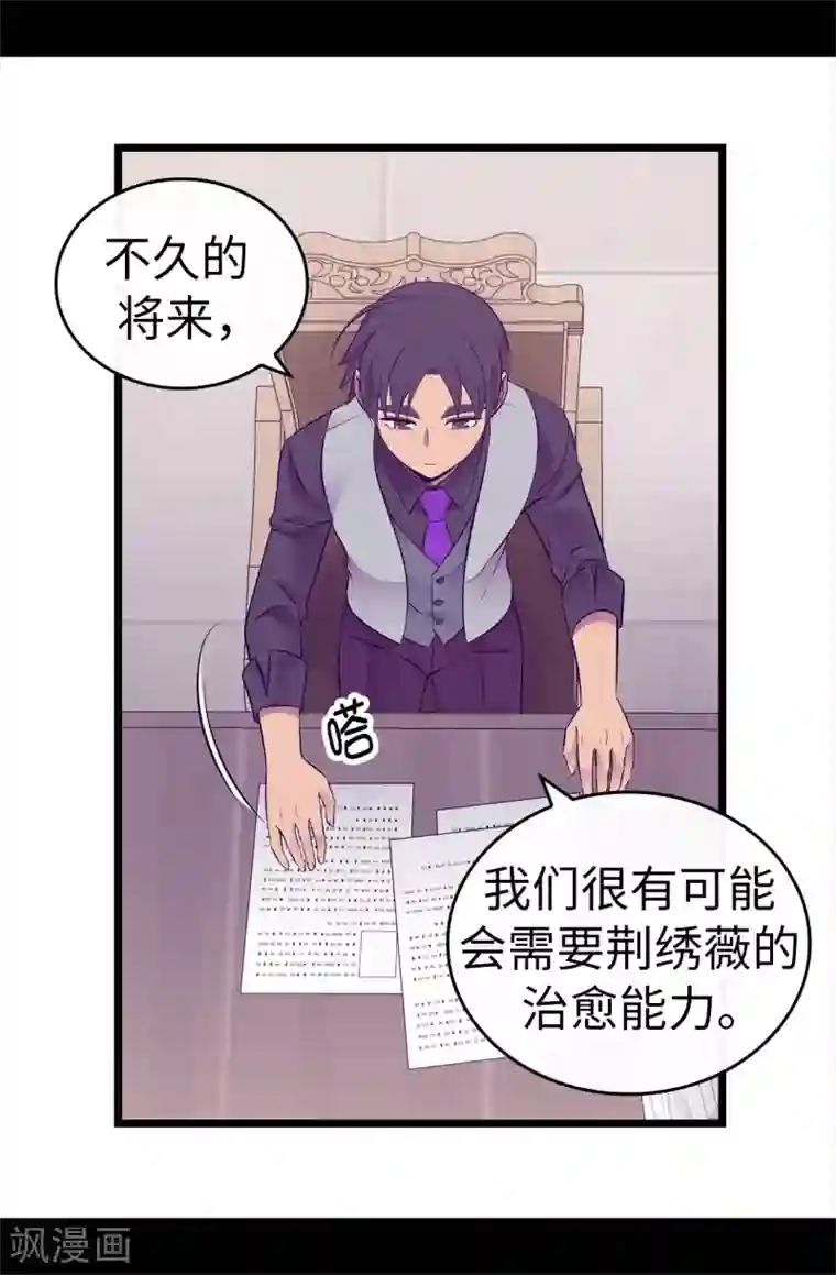 据说我是王的女儿第560话 圣女不见了