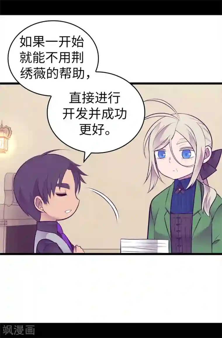 据说我是王的女儿第560话 圣女不见了