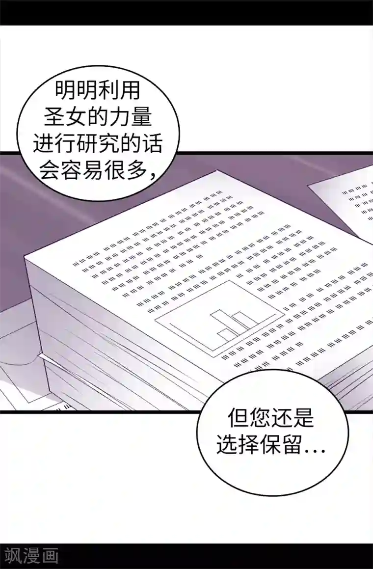 据说我是王的女儿第560话 圣女不见了