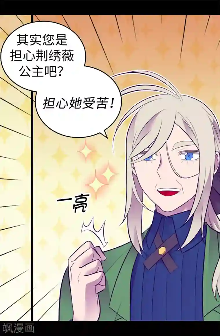 据说我是王的女儿第560话 圣女不见了