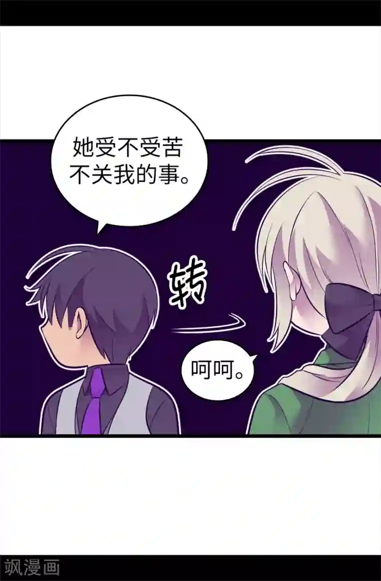 据说我是王的女儿第560话 圣女不见了