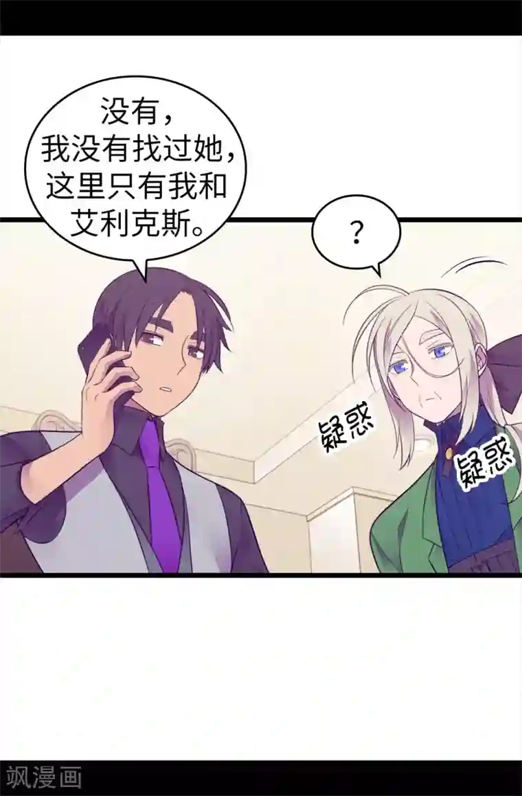 据说我是王的女儿第560话 圣女不见了