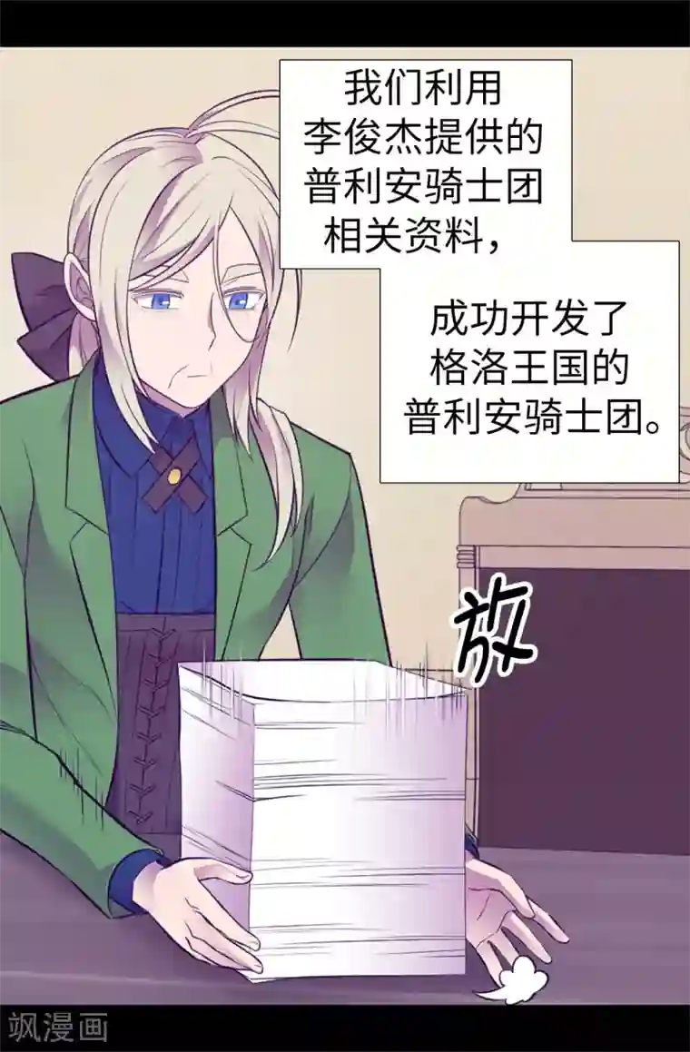 据说我是王的女儿第560话 圣女不见了