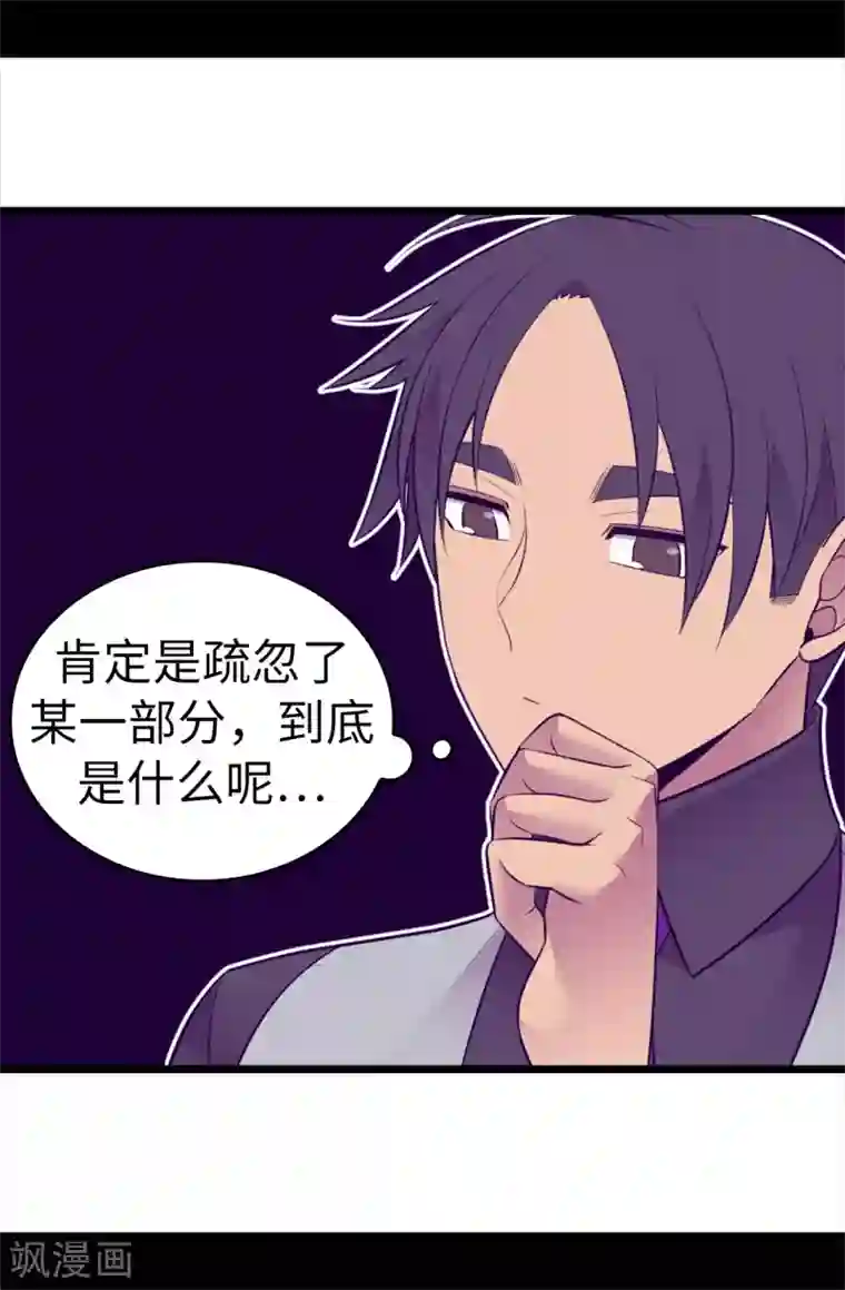 据说我是王的女儿第560话 圣女不见了