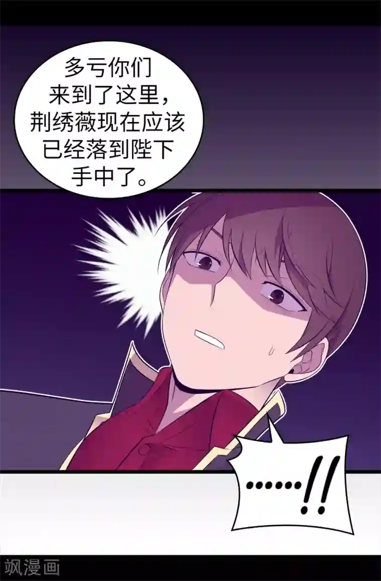 据说我是王的女儿第561话 荆绣薇将属于帝国！