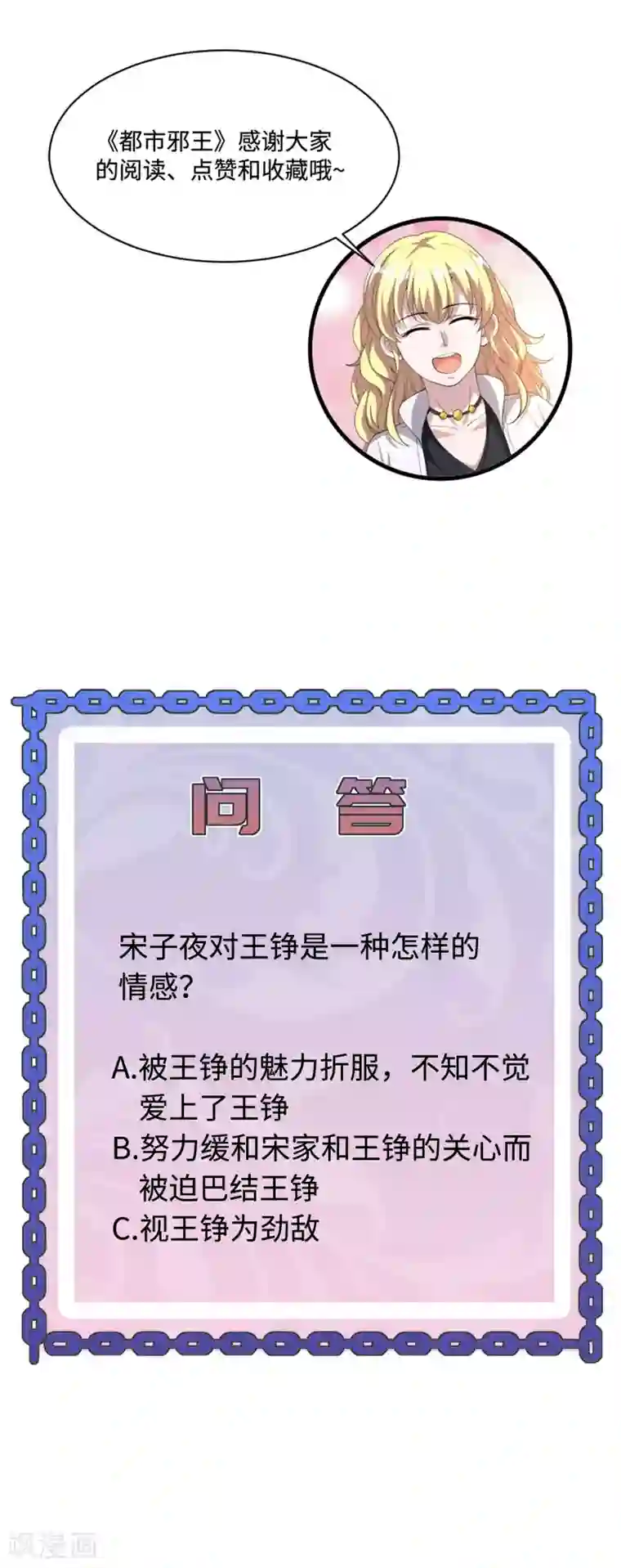 都市邪王第129话 荒野求生