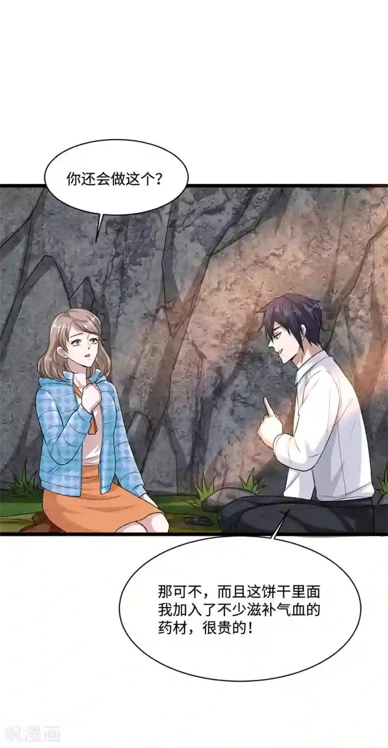 都市邪王第129话 荒野求生