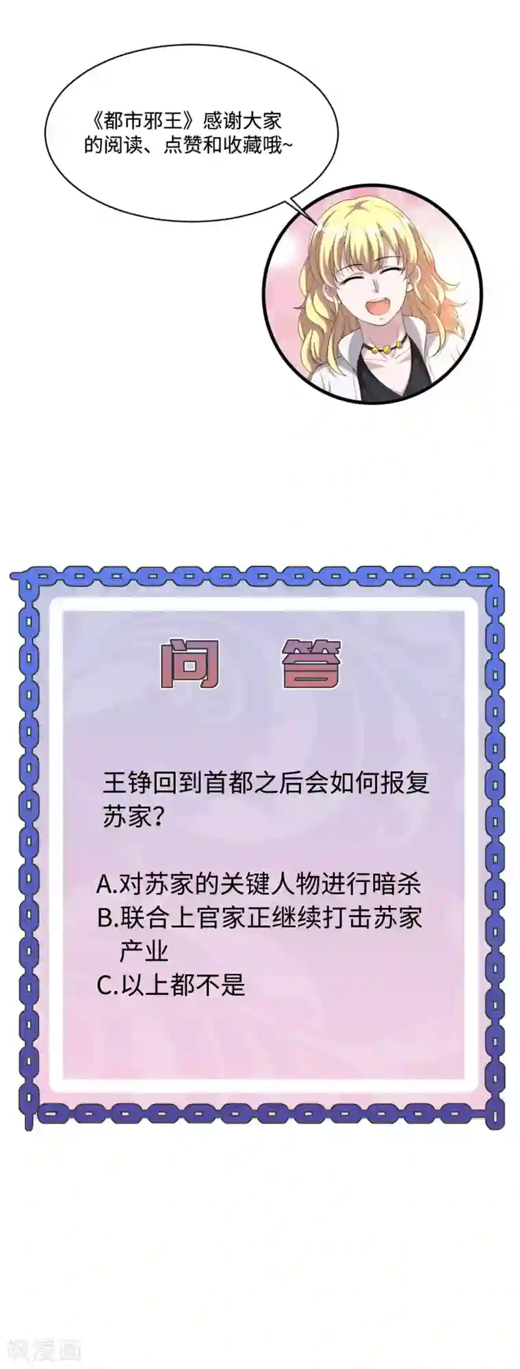 都市邪王第130话 艳福不浅