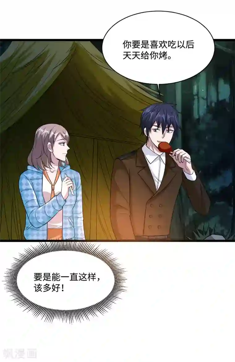 都市邪王第130话 艳福不浅