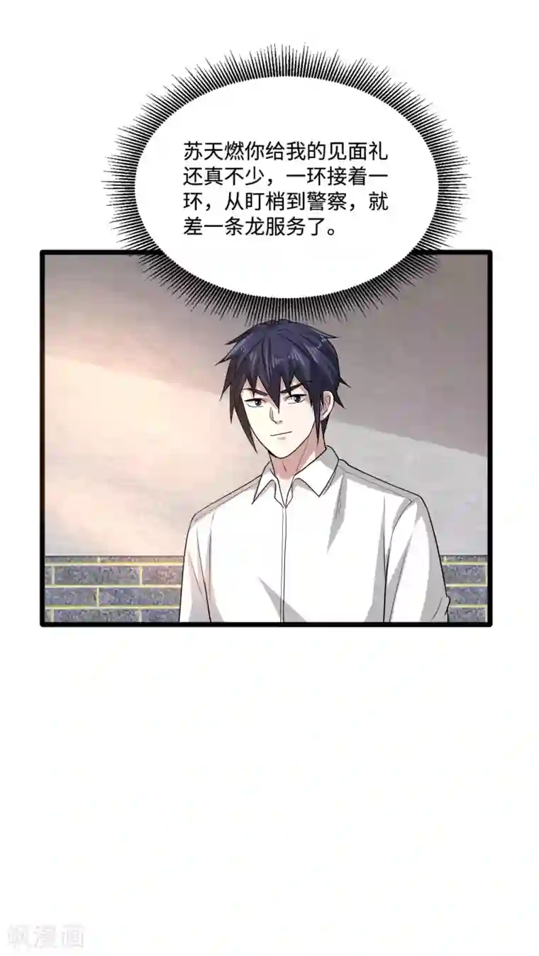 都市邪王第131话 我回来了