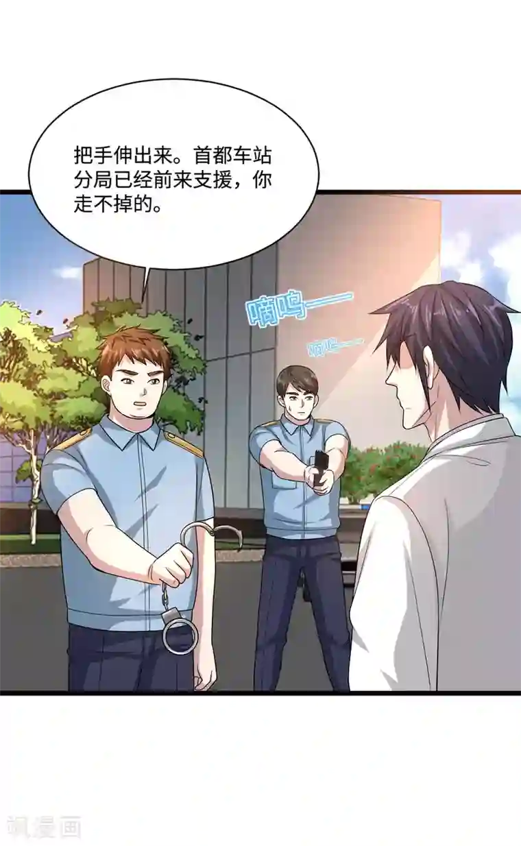 都市邪王第131话 我回来了