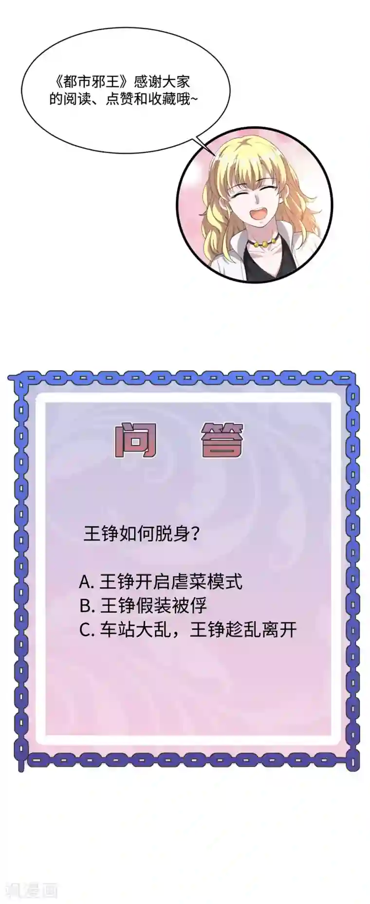 都市邪王第131话 我回来了