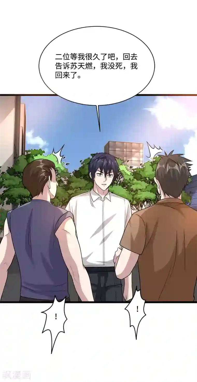 都市邪王第131话 我回来了